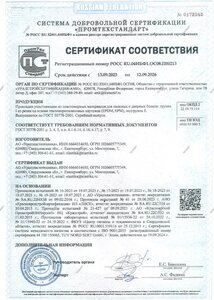 Сертификаты качества  - Мастер СПК